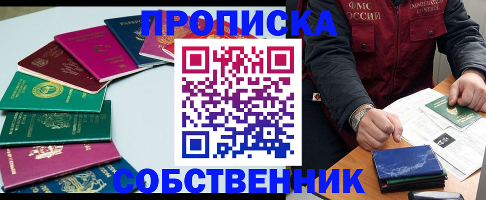 временная регистрация в Солнечногорске