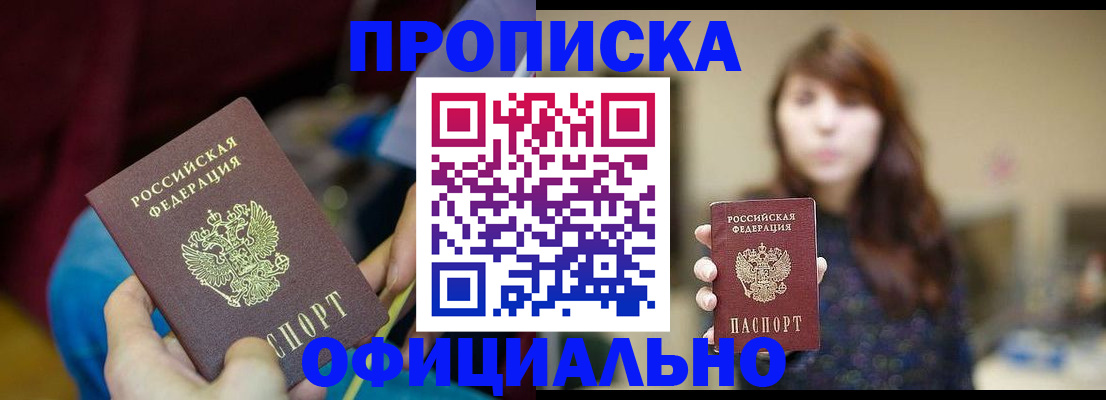 прописка паспорт в Солнечногорске